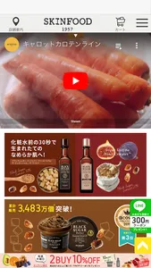 SKINFOOD screenshot 4