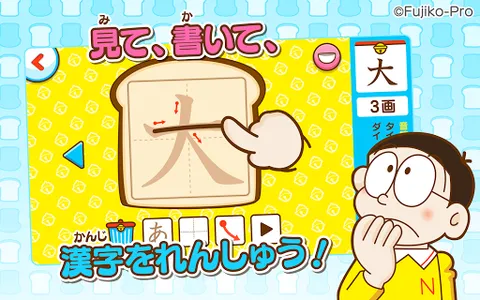 ドラえもん おやこでかんじあそび screenshot 7