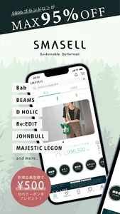 SMASELL（スマセル）サスティナブルアウトレットモール screenshot 0