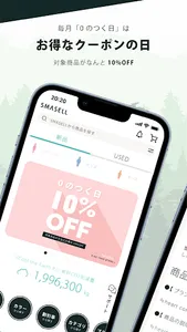 SMASELL（スマセル）サスティナブルアウトレットモール screenshot 1
