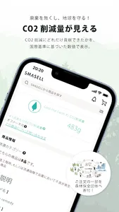 SMASELL（スマセル）サスティナブルアウトレットモール screenshot 2