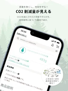SMASELL（スマセル）サスティナブルアウトレットモール screenshot 7