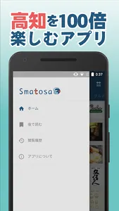 高知県の観光、グルメ、イベントの情報アプリ Smatosa screenshot 4