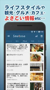 高知県の観光、グルメ、イベントの情報アプリ Smatosa screenshot 5