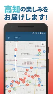 高知県の観光、グルメ、イベントの情報アプリ Smatosa screenshot 6