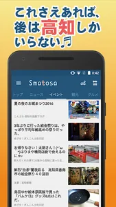 高知県の観光、グルメ、イベントの情報アプリ Smatosa screenshot 7