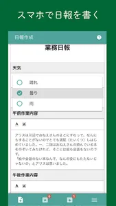 Nipo 日報・チェックシートをクラウドシステム化 screenshot 0