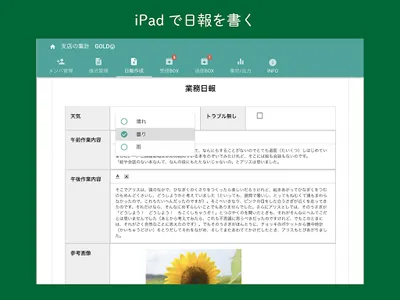 Nipo 日報・チェックシートをクラウドシステム化 screenshot 8