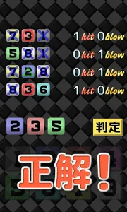 脳トレパズル　一撃！Hit&Blow screenshot 1