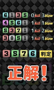脳トレパズル　一撃！Hit&Blow screenshot 3
