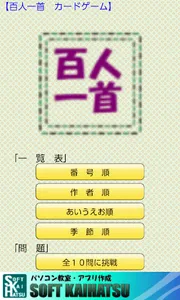 百人一首練習アプリ screenshot 0