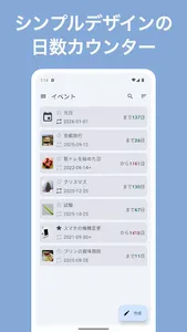 日数カウンター - シンプルな日数カウントアプリ screenshot 6