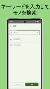 収納リスト screenshot 3