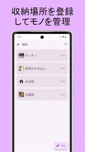 収納リスト screenshot 4