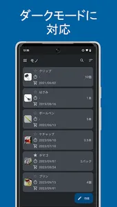 収納リスト screenshot 6