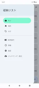 収納リスト screenshot 7