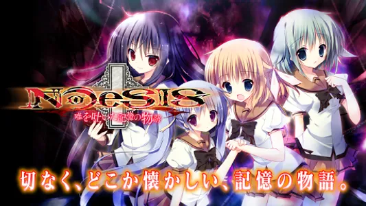 NOeSIS 嘘を吐いた記憶の物語 screenshot 0