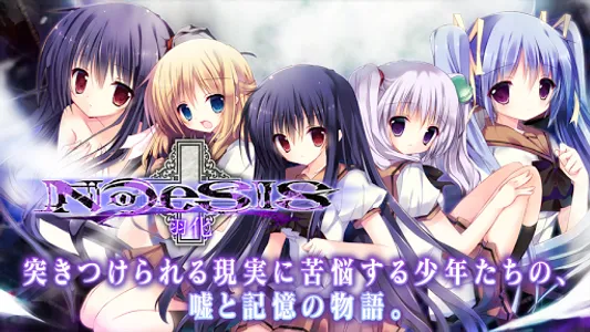 NOeSIS 羽化 screenshot 0