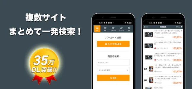 最安値サーチ - 複数のECサイトをまとめて検索 screenshot 0