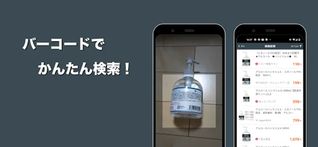 最安値サーチ - 複数のECサイトをまとめて検索 screenshot 1