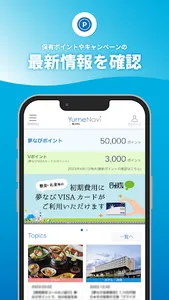 夢なびポイントアプリ screenshot 0