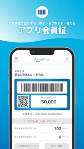 夢なびポイントアプリ screenshot 1
