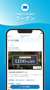 夢なびポイントアプリ screenshot 2