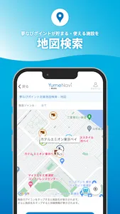 夢なびポイントアプリ screenshot 4