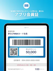 夢なびポイントアプリ screenshot 6