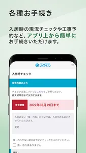 スターツ入居者アプリ screenshot 1