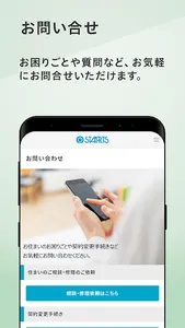 スターツ入居者アプリ screenshot 2