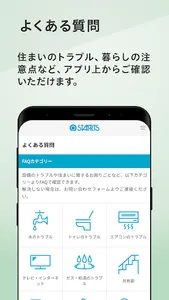 スターツ入居者アプリ screenshot 3