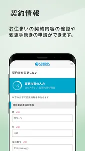 スターツ入居者アプリ screenshot 4