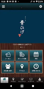 青ひげの公式アプリ screenshot 0