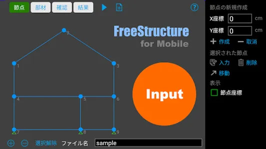フリーストラクチャー screenshot 0
