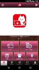 パソコン教室　スタディＰＣネット　宮原校 screenshot 0