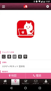 パソコン教室　スタディＰＣネット　宮原校 screenshot 3
