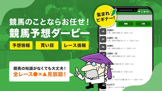競馬予想ダービー screenshot 0