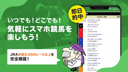 競馬予想ダービー screenshot 1
