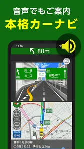 NAVITIMEドライブサポーター forスゴ得 screenshot 1
