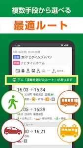 NAVITIME forスゴ得 screenshot 1
