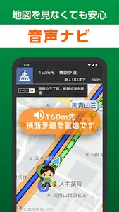 NAVITIME forスゴ得 screenshot 5