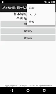 基本情報技術者試験 過去問 平成29年 秋期 2017 対応 screenshot 0
