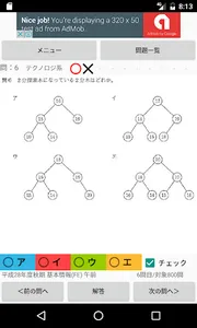 基本情報技術者試験 過去問 平成29年 秋期 2017 対応 screenshot 1