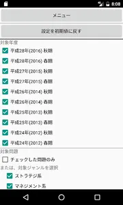 基本情報技術者試験 過去問 平成29年 秋期 2017 対応 screenshot 3