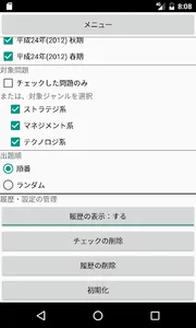 基本情報技術者試験 過去問 平成29年 秋期 2017 対応 screenshot 4