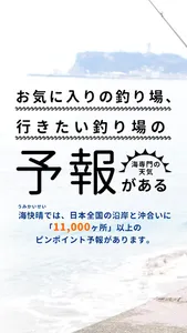 マリンウェザー海快晴 ＜海専門の天気と気象予報アプリ＞ screenshot 0