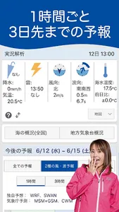 マリンウェザー海快晴 ＜海専門の天気と気象予報アプリ＞ screenshot 3