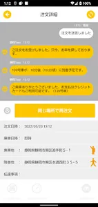 タク呼び screenshot 5