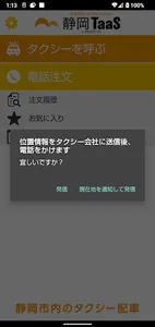 タク呼び screenshot 7